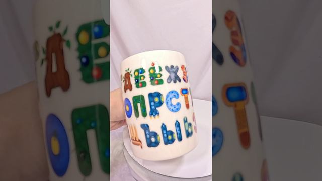 Кружка детская с фигурной ручкой Змея Алфавит