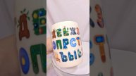Кружка детская с фигурной ручкой Змея Алфавит
