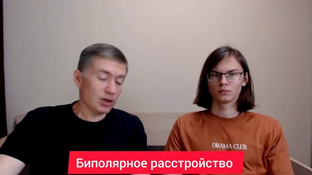 Биполярное расстройство. Психолог Сергей Левит.