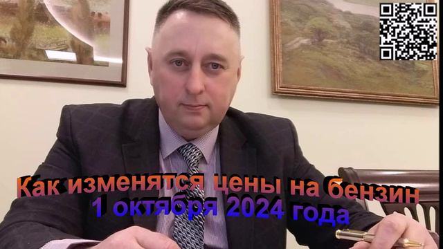 Как изменятся цены на бензин 1 октября 2024 года