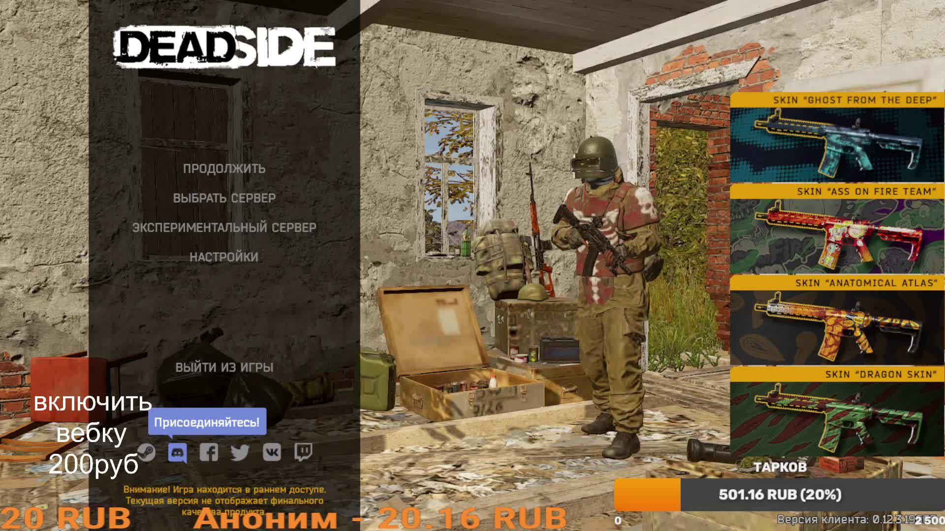 Свисталик DEADside new локация new weapon