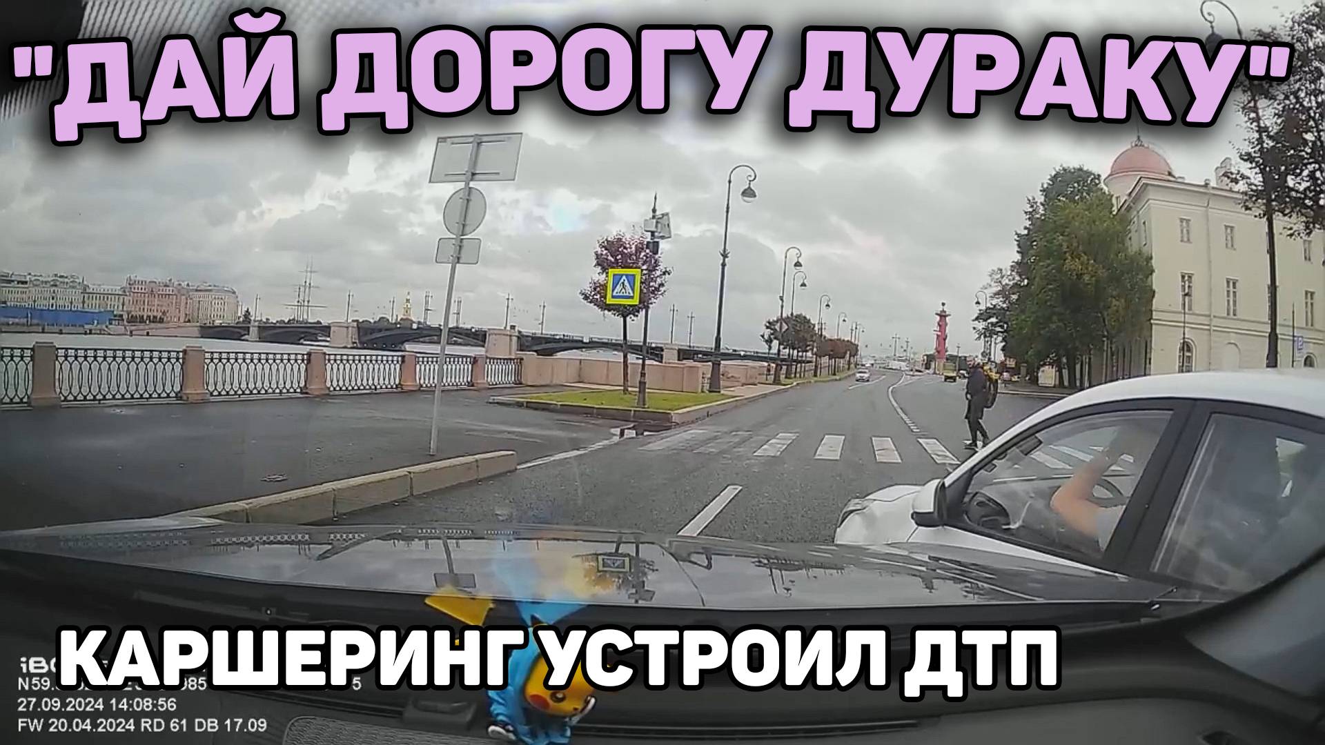 Автоподборка "Дай Дорогу Дураку"🚘Каршеринг устроил ДТП