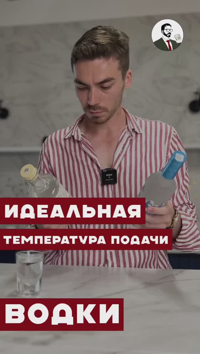 До какой температуры охлаждать водку?