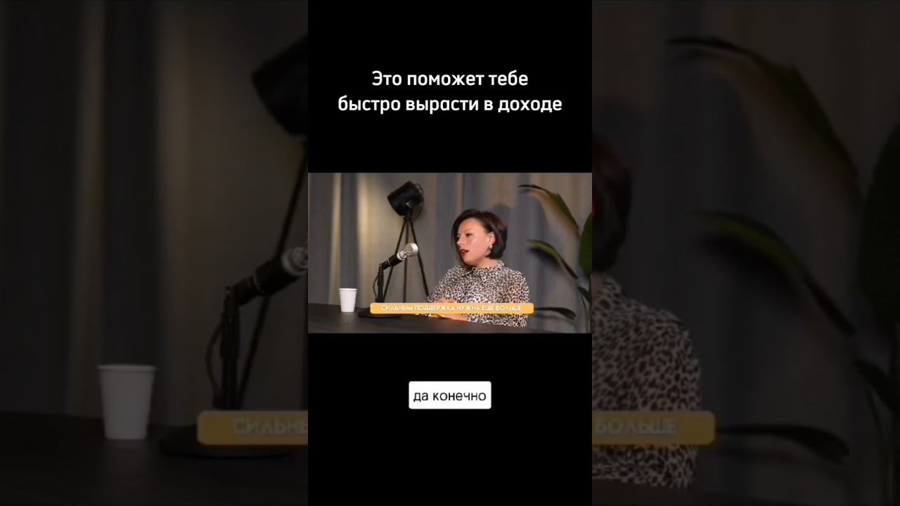 Это поможет быстро вырасти в доходе Продолжение уже на канале #деньги #психология #психологияденег