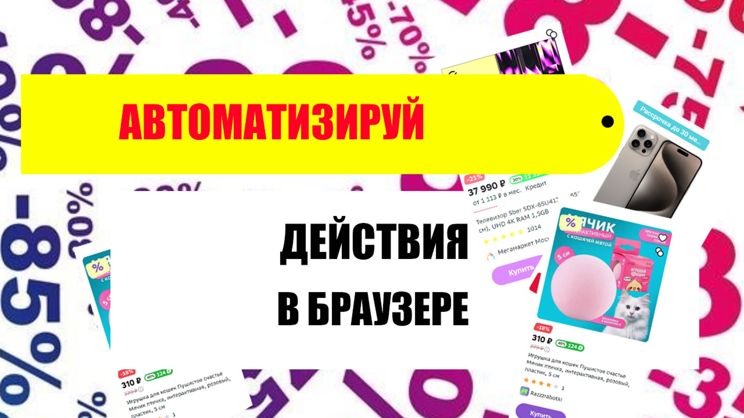 Автоматизация браузера с помощью программы autowebhelpers. Автоматизация работы в браузере #BAS