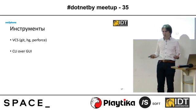 dotnetby meetup 35  Что нужно знать и уметь начинающему разработчику Анатолий Попов