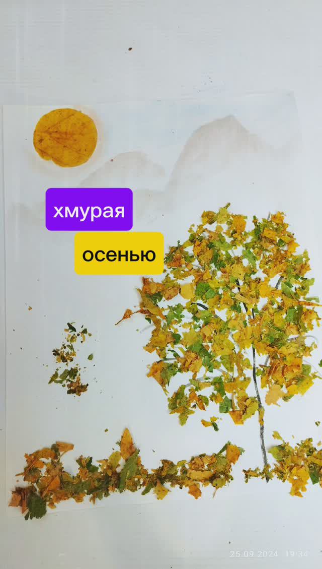 Поделка для детей из сухих листьев.