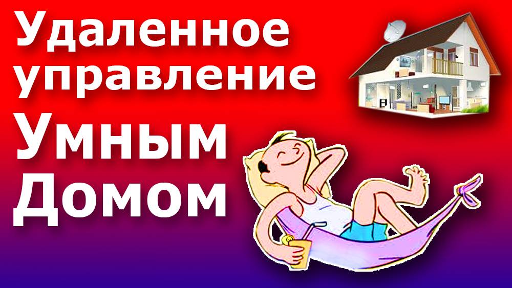 Электропитание Умного Дома. Настройка автоматического выключателя Werkel.