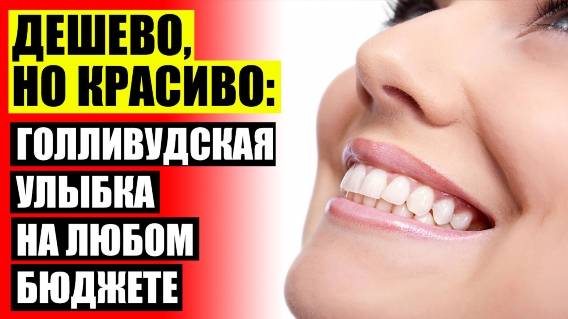 😬 Виниры процесс установки