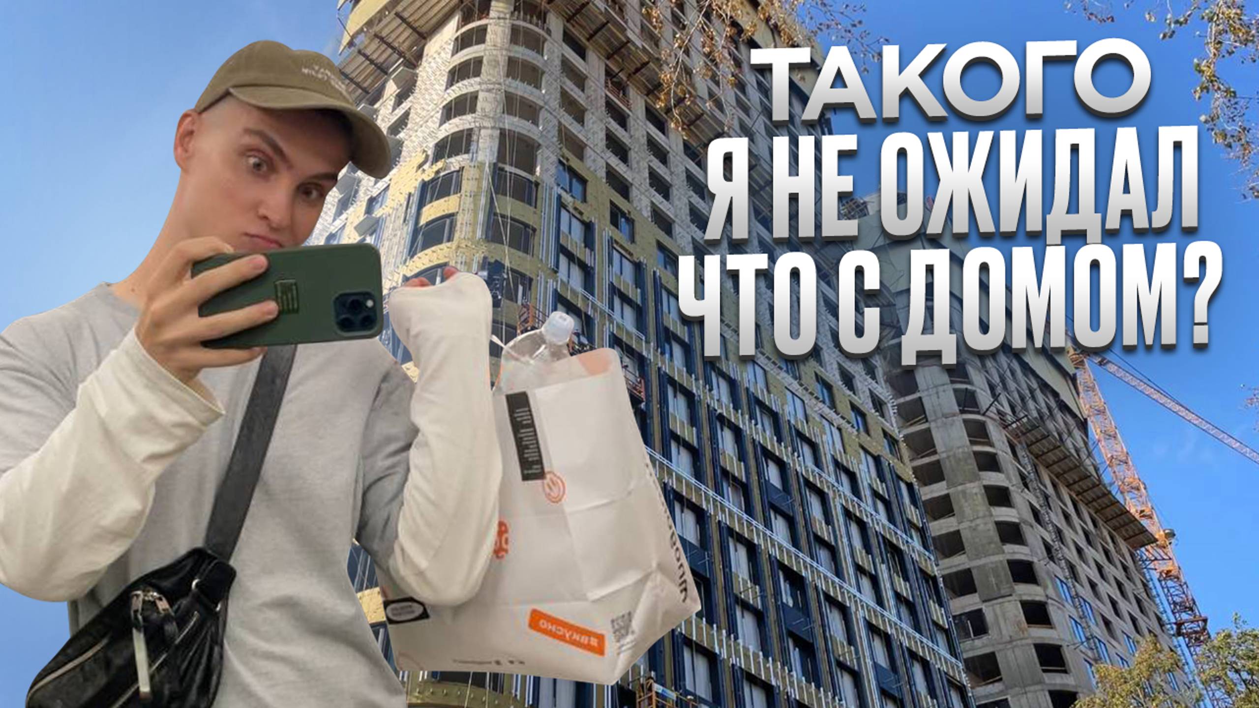 Новостройка в Москве. Что будет с новым ЖК? Ход строительства. Бесполезный блог