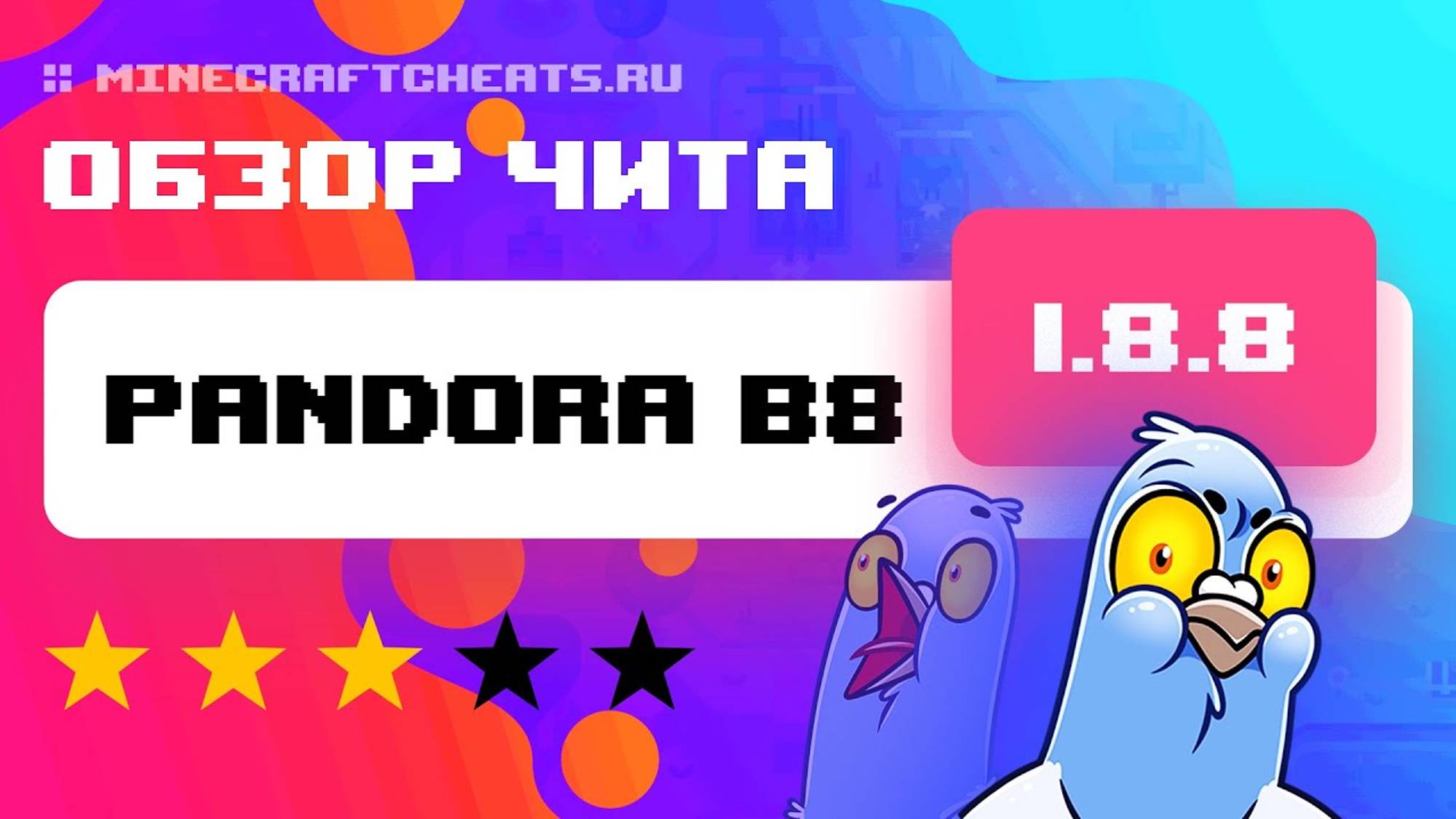 🎯 ЛУЧШИЙ ЧИТ ДЛЯ СЕРВЕРА МАЙНКРАФТ С NCP ｜ ОБЗОР НА ЧИТ PANDORA B8 + СКАЧАТЬ ｜ ЧИТЫ НА МАЙНКРАФТ