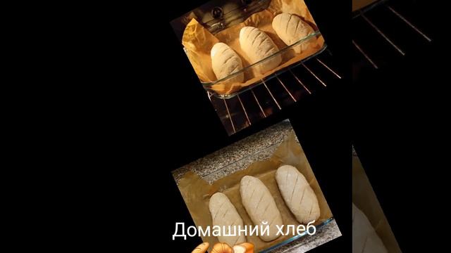 Процесс выпечки домашнего хлеба в духовке