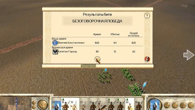 Прохождения Rome Total War #6