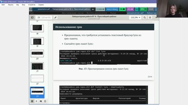 Лабораторная работа № 4. Защита презентации