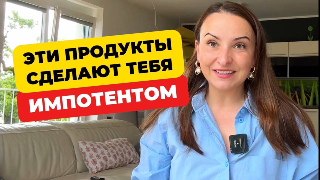 Чтобы усилить потенцию исключи эти продукты. Советы нутрициолога