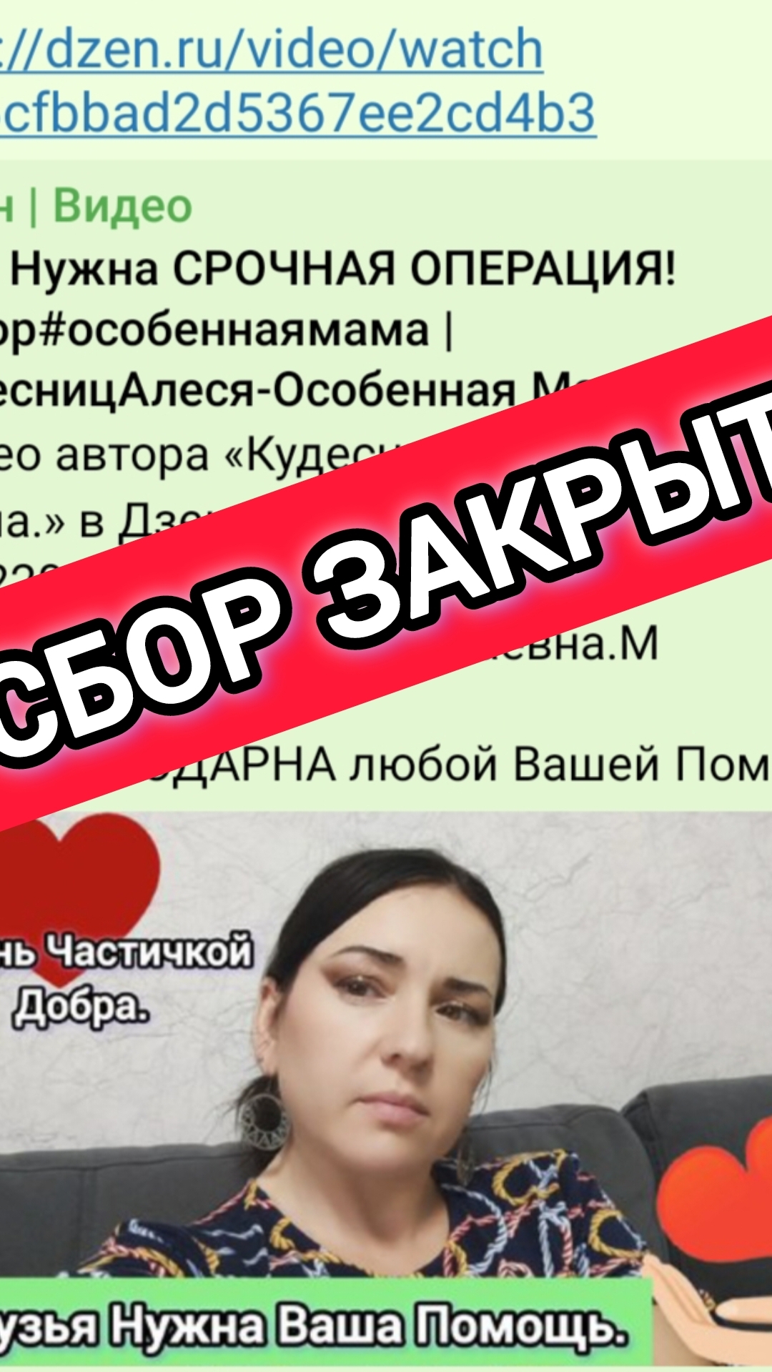 Благодарю Всех и Каждого#помощь#сбор#операция