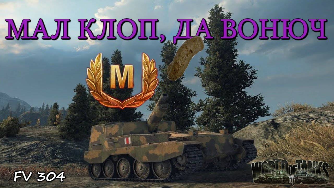 🔴FV-304 МАЛЕНЬКИЙ БОГ ВОЙНЫ  📢🔴🎮РАНДОМ КАТКИ В РАСДАБОН📢🔴🎮ЗАКАЗ МУЗЛА ДЛЯ ВАС!!!🔴