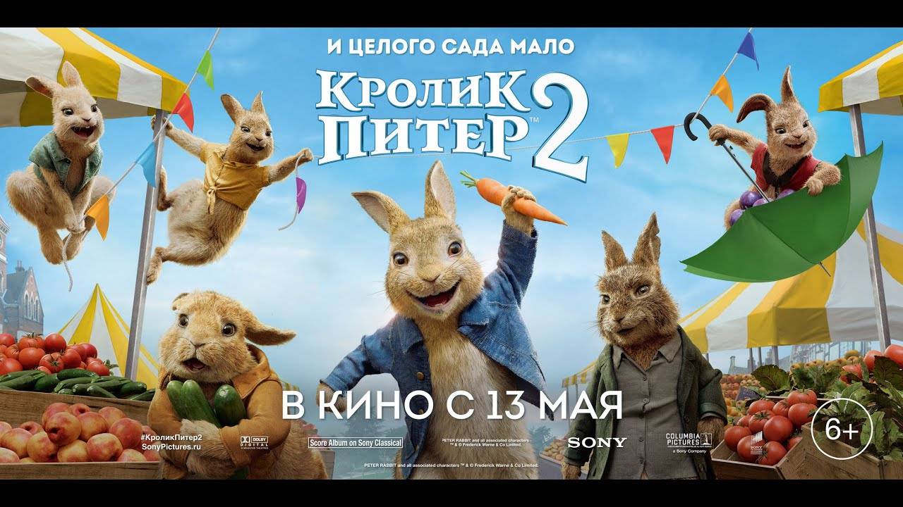 Кролик Питер 2 - Peter Rabbit 2: The Runaway