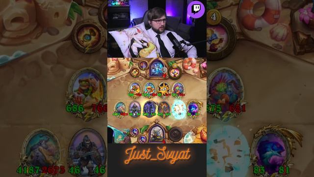 Заманали яды.... #just_svyat #stream #twitch #hsbg #hs #shorts #hearthstone