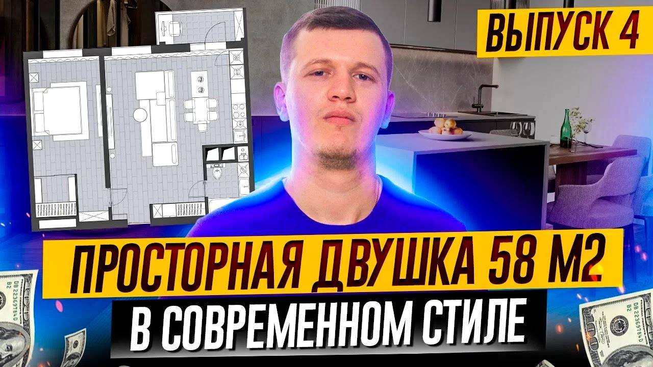 Перепланировка 2-х комнатной квартиры 58 м2