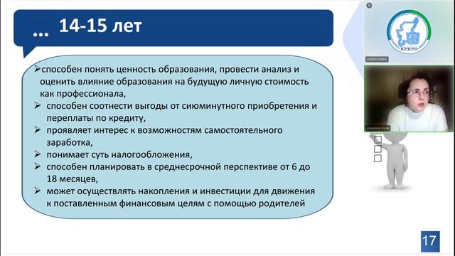 Тематическое региональное родительское собрание «Финансовое просвещение в семье»