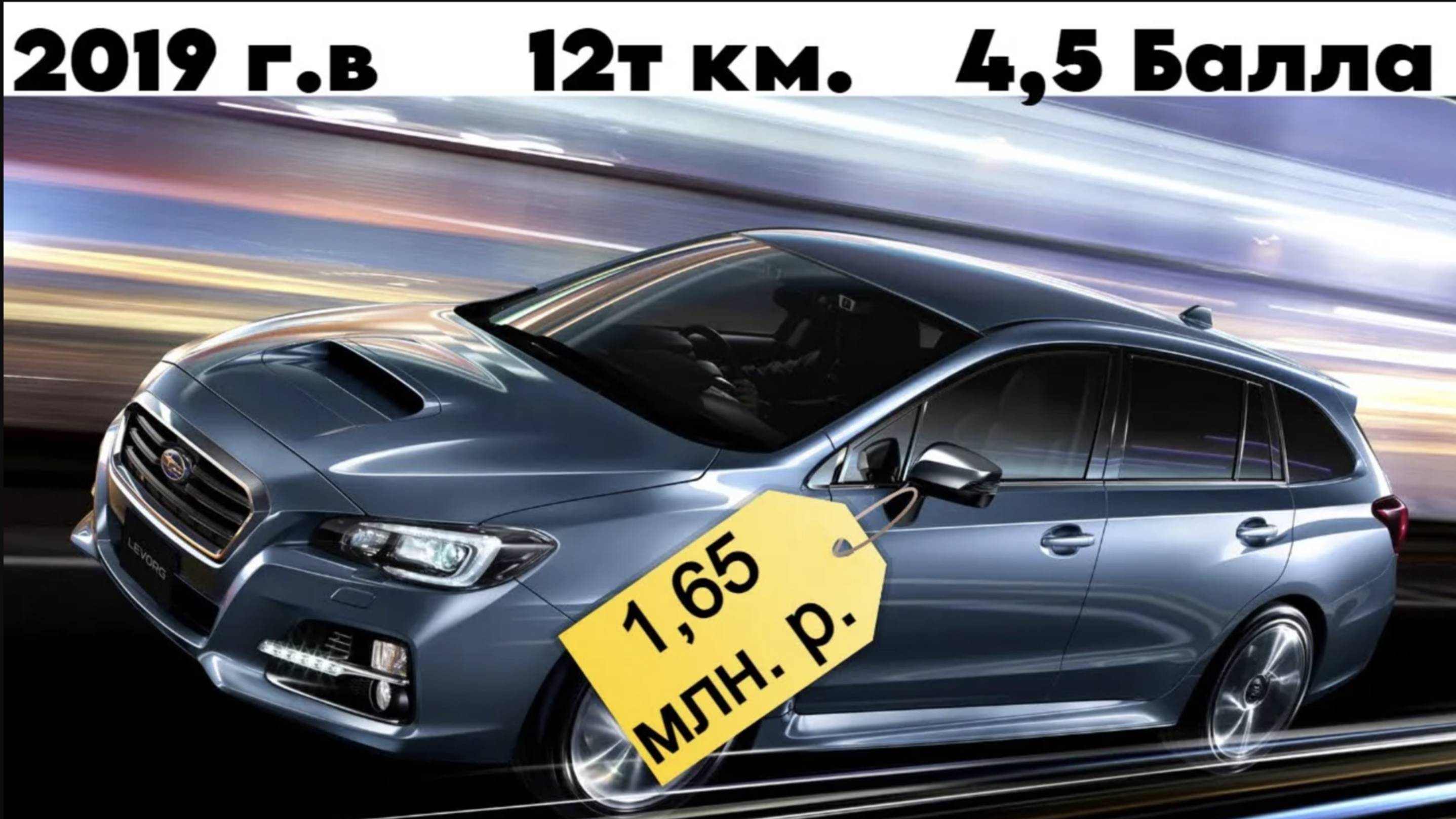 Купили нового Subaru Levorg ниже рынка в апреле 2024!