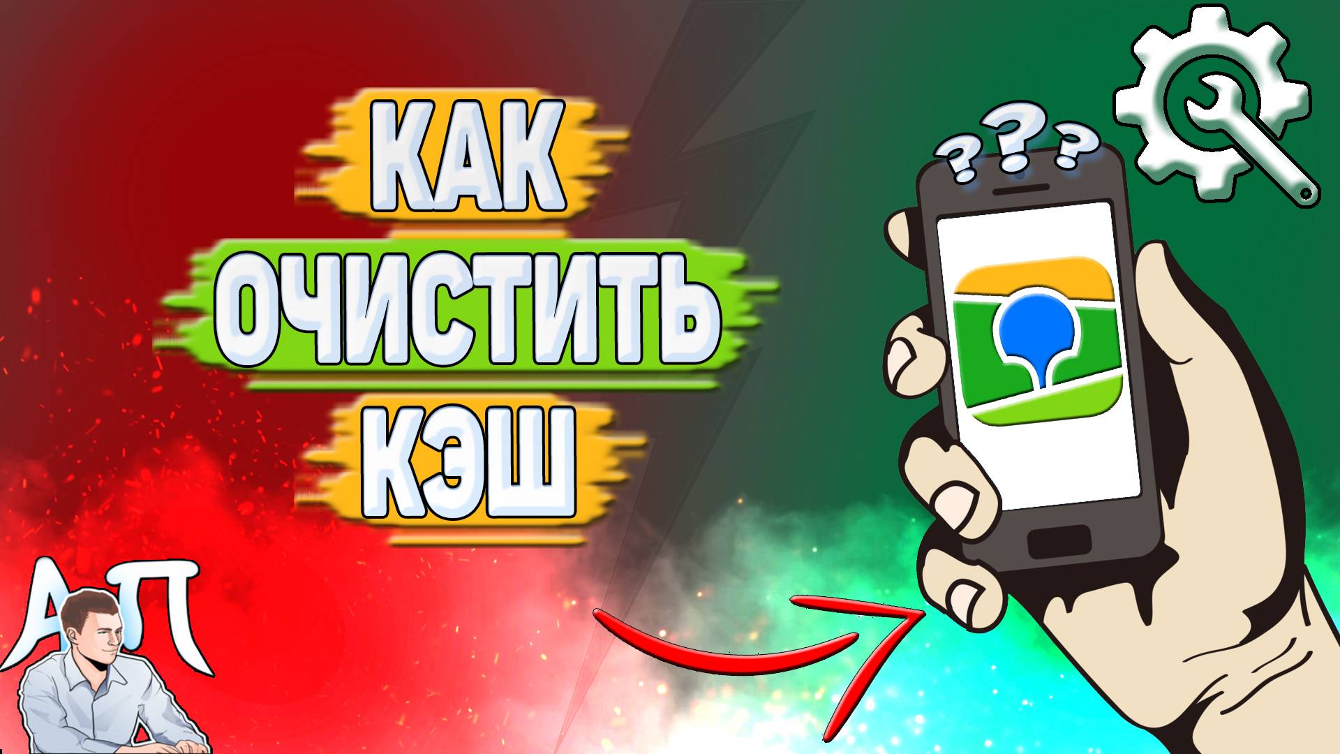 Как очистить кэш в 2Гис? Как удалить кэш в два Гис?