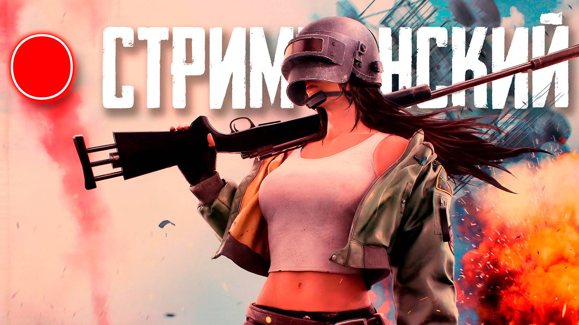 🔴 КАТАЕМ В PUBG 🐓🐓🐓 || STREAM PUBG || ORI PLAY YT || BEST PUBG