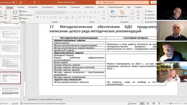 Концепция доказательной оценки — доклад А.А. Слуцкого 2022-01-19