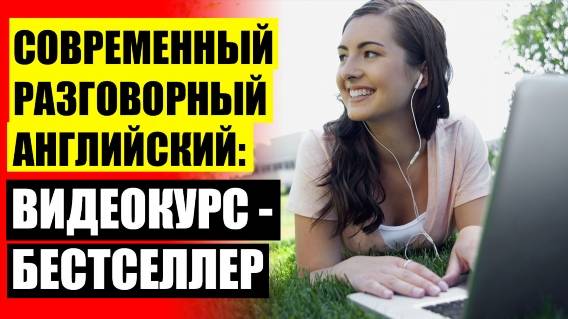 📄 КАК ВЫУЧИТЬ АНГЛИЙСКИЙ САМОМУ БЕСПЛАТНО ❗ УСКОРЕННЫЙ КУРС АНГЛИЙСКОГО ЯЗЫКА ⚪