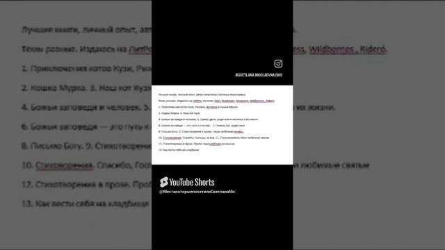 Лучшие книги, личный опыт, автор Моисеева Светлана Николаевна.Темы разные. (1)