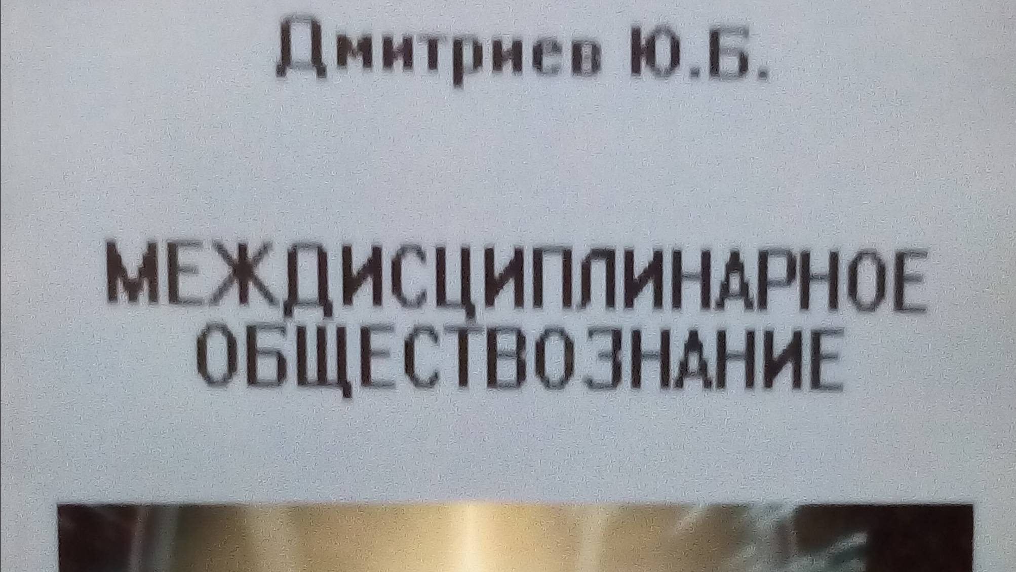 КОНСТИТУЦИИ ВЕДУЩИХ СТРАН И МЕЖДУНАРОДНОЕ ПРАВО ДОЛЖНЫ ОПИРАТЬСЯ НА ВЫСШУЮ ОБЩЕЧЕЛОВЕЧЕСКУЮ ЦЕЛЬ!!!!