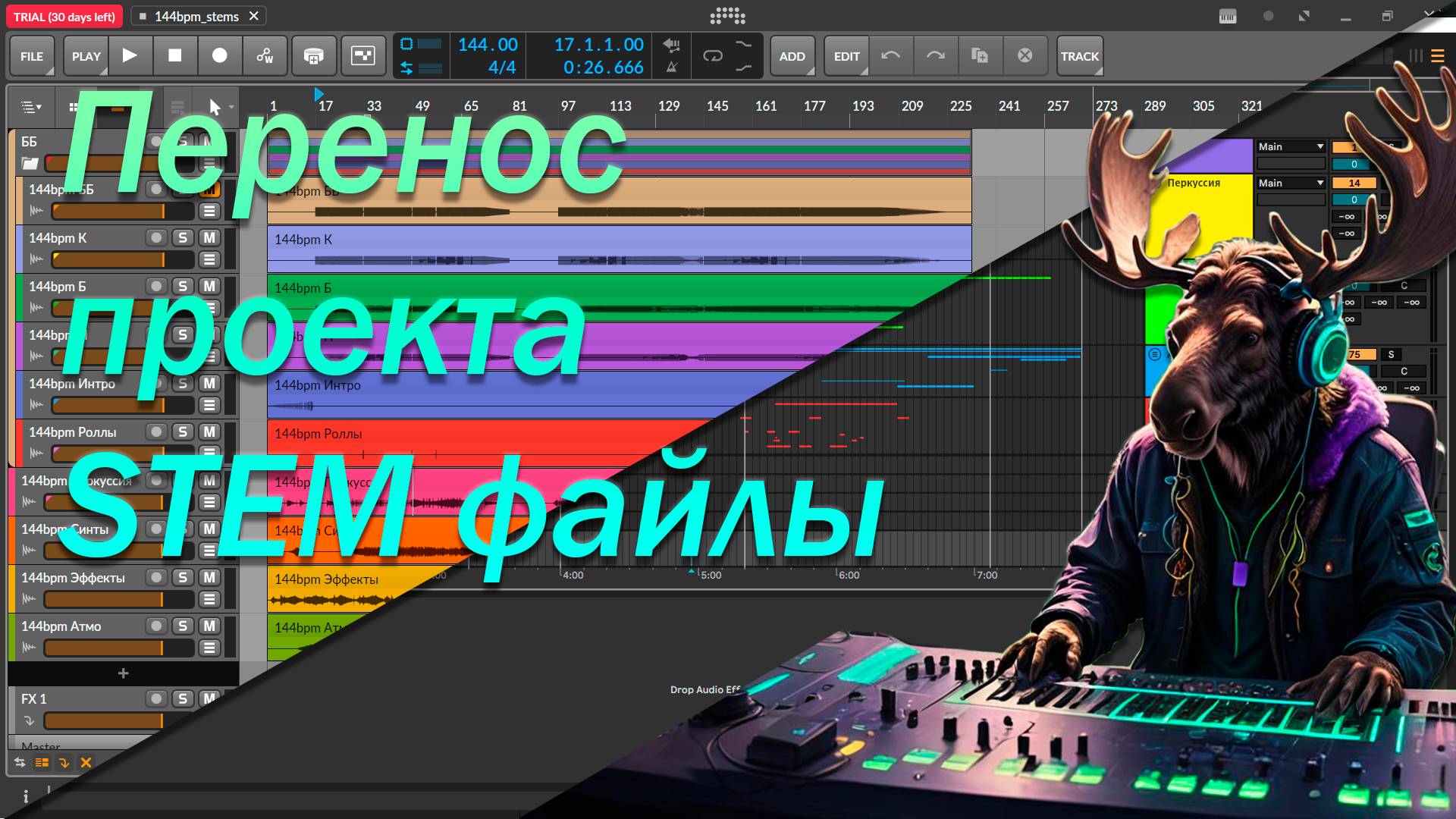 🔁 Перенос проекта из Ableton в Bitwig. STEM файлы