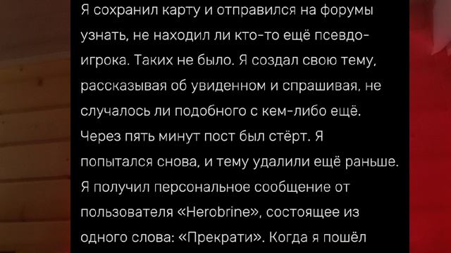 Мистека Майнкрафта ,, Херобрин"
часть 1
Данное видео 12+