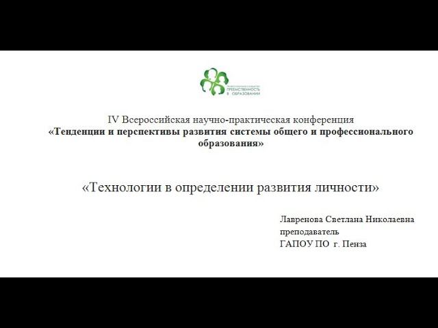 Доклад на конференцию Лавреновой С. Н. (24.12.2021)