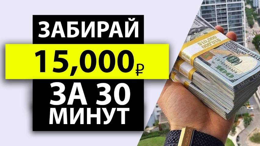 КАК ЗАРАБОТАТЬ 4000 РУБЛЕЙ ЗА ДЕНЬ, ЗАРАБОТОК ДЕНЕГ В ИНТЕРНЕТЕ, ЗАРАБОТАТЬ ДЕНЬГИ СИДЯ ДОМА ОНЛАЙН