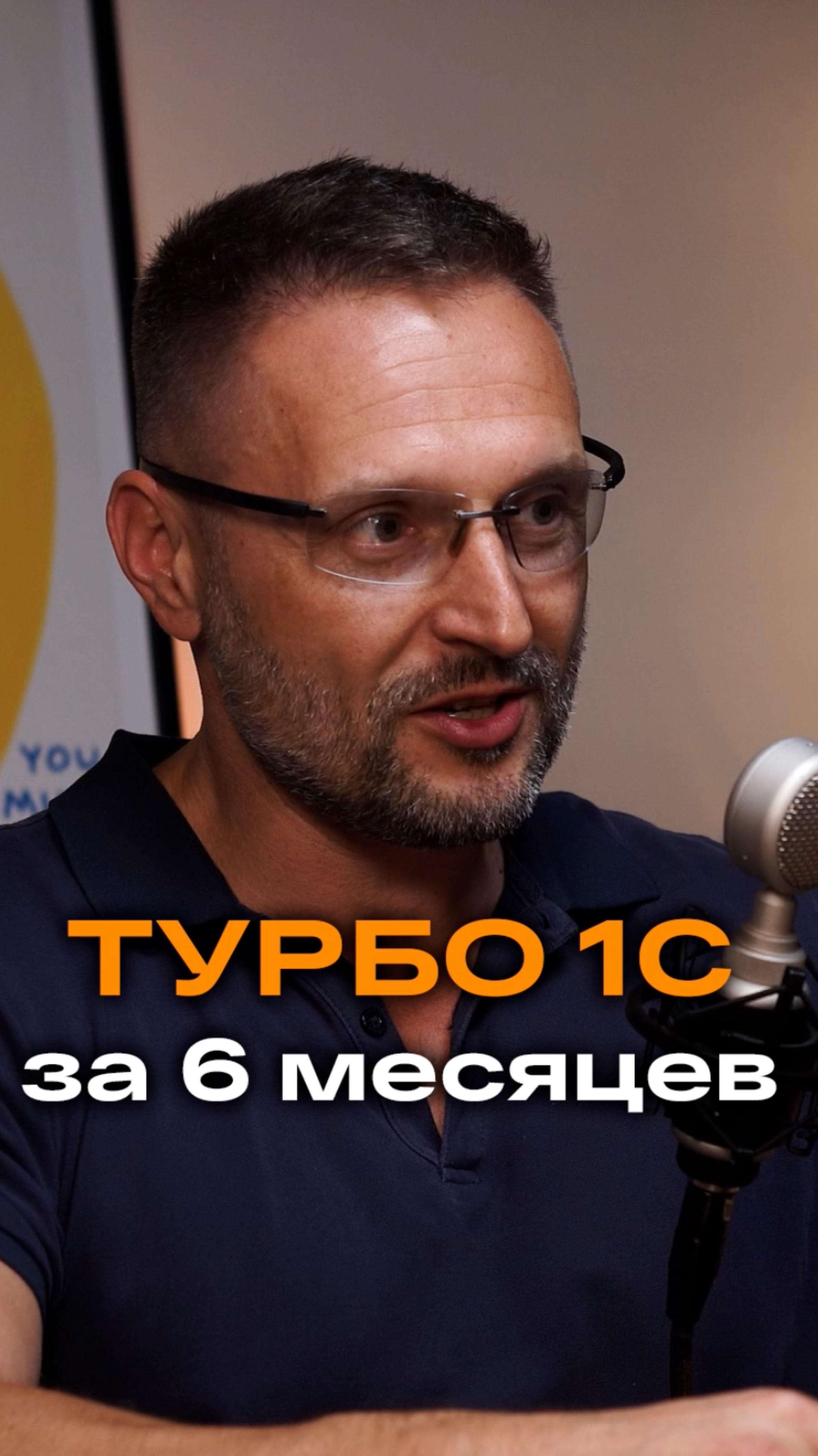 ТУРБО 1С за 6 месяцев | Сергей Усик, IT-директор «Абрау-Дюрсо» #бизнес #интервью #trending #1С #IT