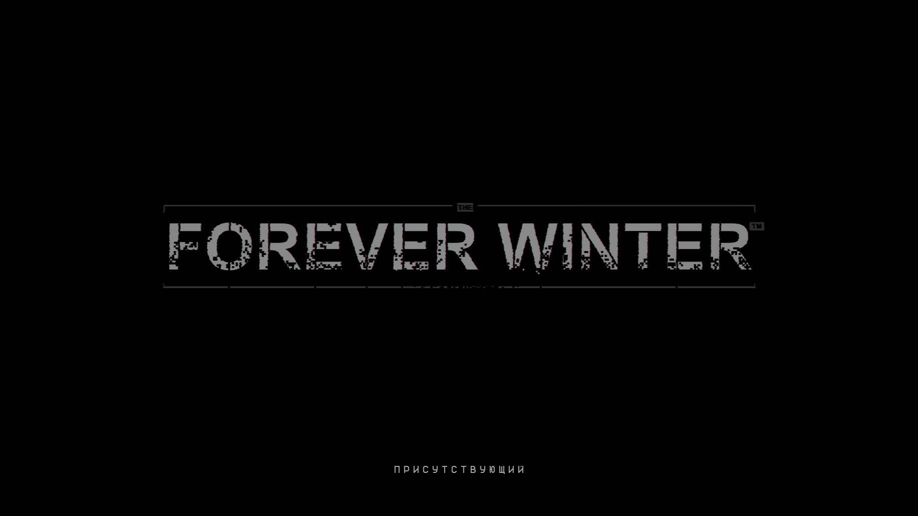 The Forever Winter - первый запуск