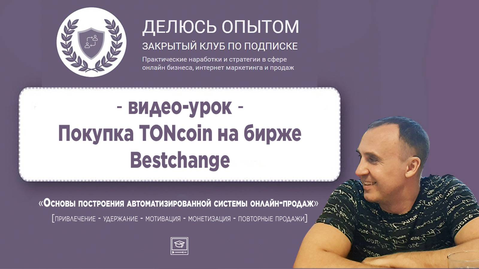 Покупка TONcoin на бирже обмена Bestchange