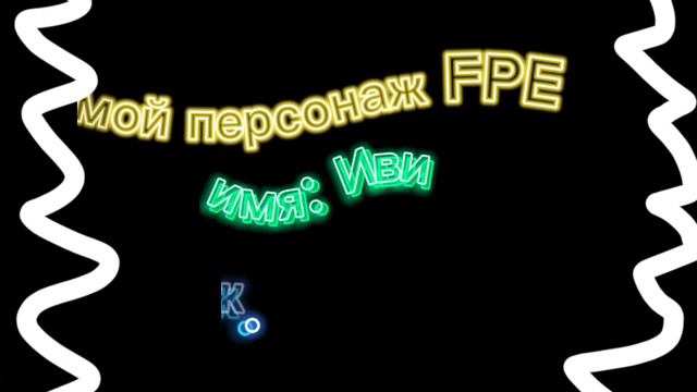 Мой персонаж FPE Иви,возможно буду делать с НЕЙ анимации