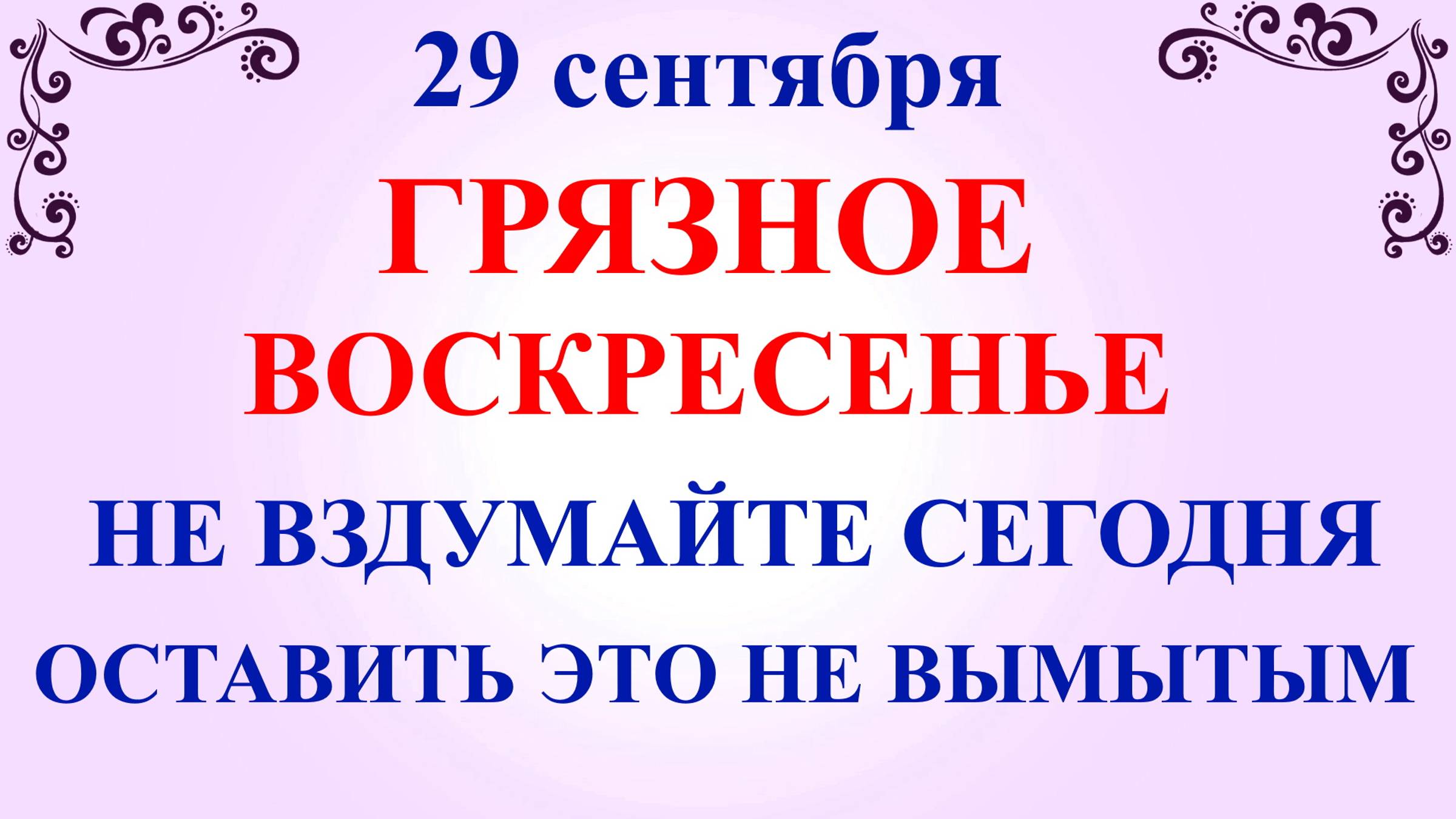 29 сентября День Людмилы. Что нельзя делать 29 сентября. Народные традиции и приметы