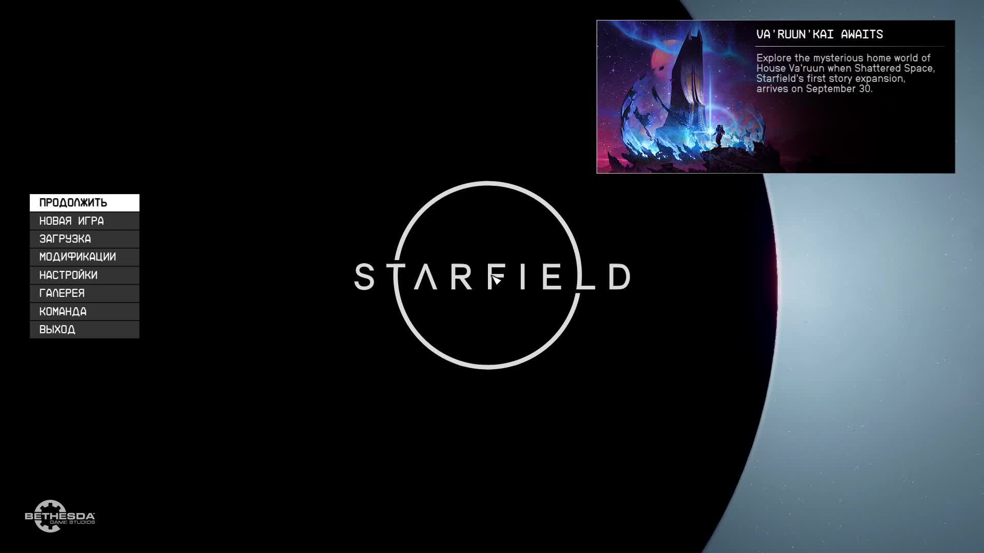 Прохождение игры Starfield (Стрим) в 2024 # 3