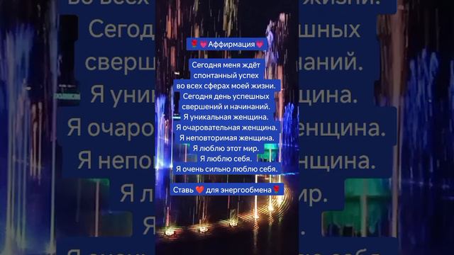 прекрасная аффирмация для начала волшебного дня.