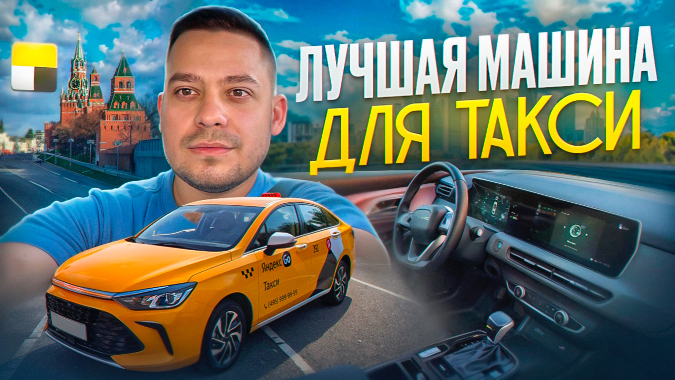 ЛУЧШАЯ МАШИНА ДЛЯ ТАКСИ BAIC U5 PLUS – Подключайся⚡