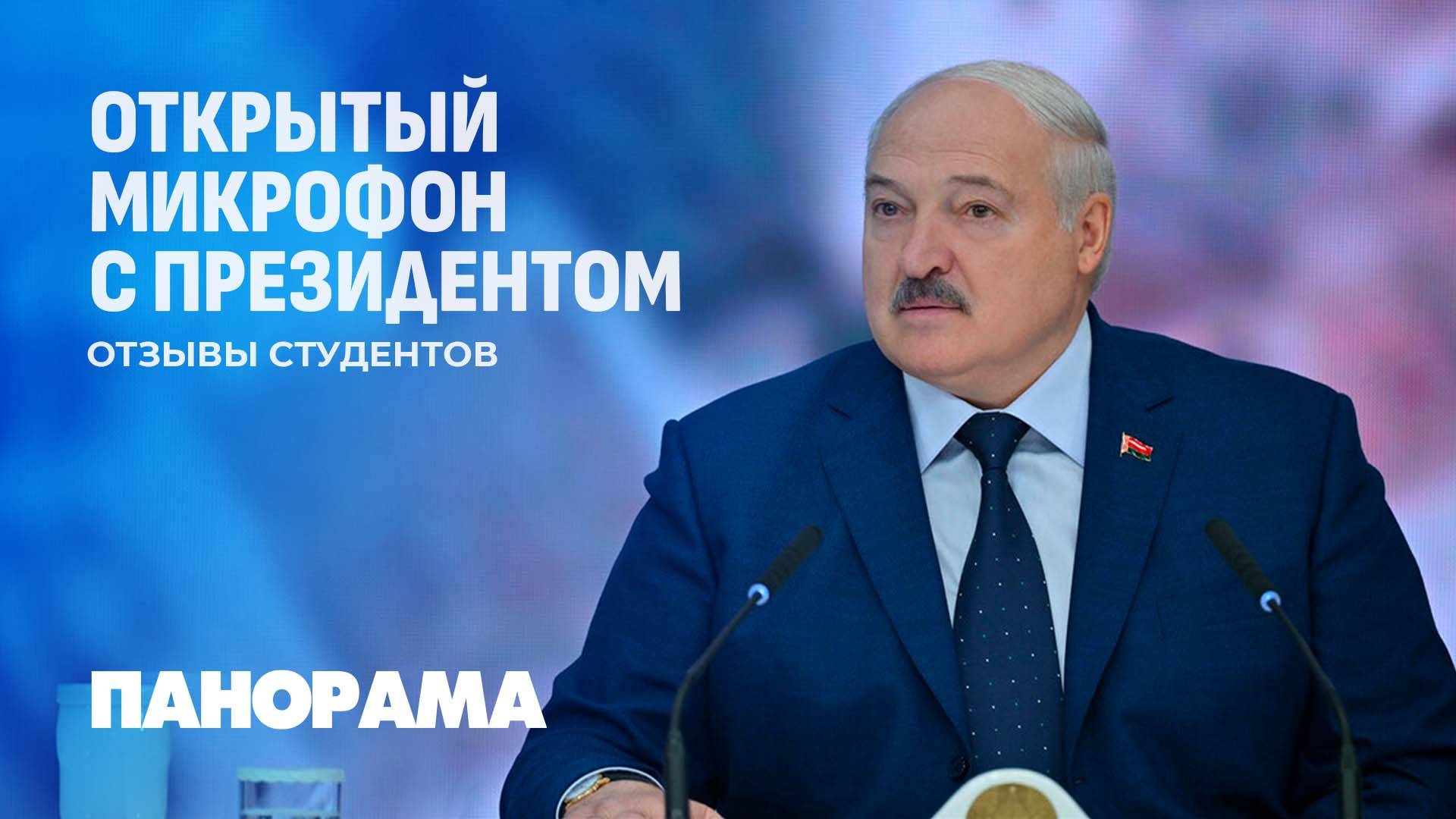 Чем запомнилось общение Лукашенко со студентами вузов инженерно-технического профиля в БГУИР?