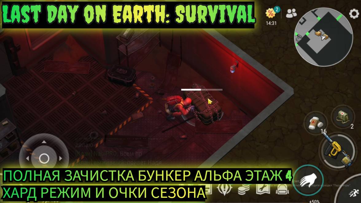 ЗАЧИСТКА БУНКЕР АЛЬФА ЭТАЖ 4 ХАРД РЕЖИМ ГВОЗДОМЕТОМ  Last Day on Earth: Survival