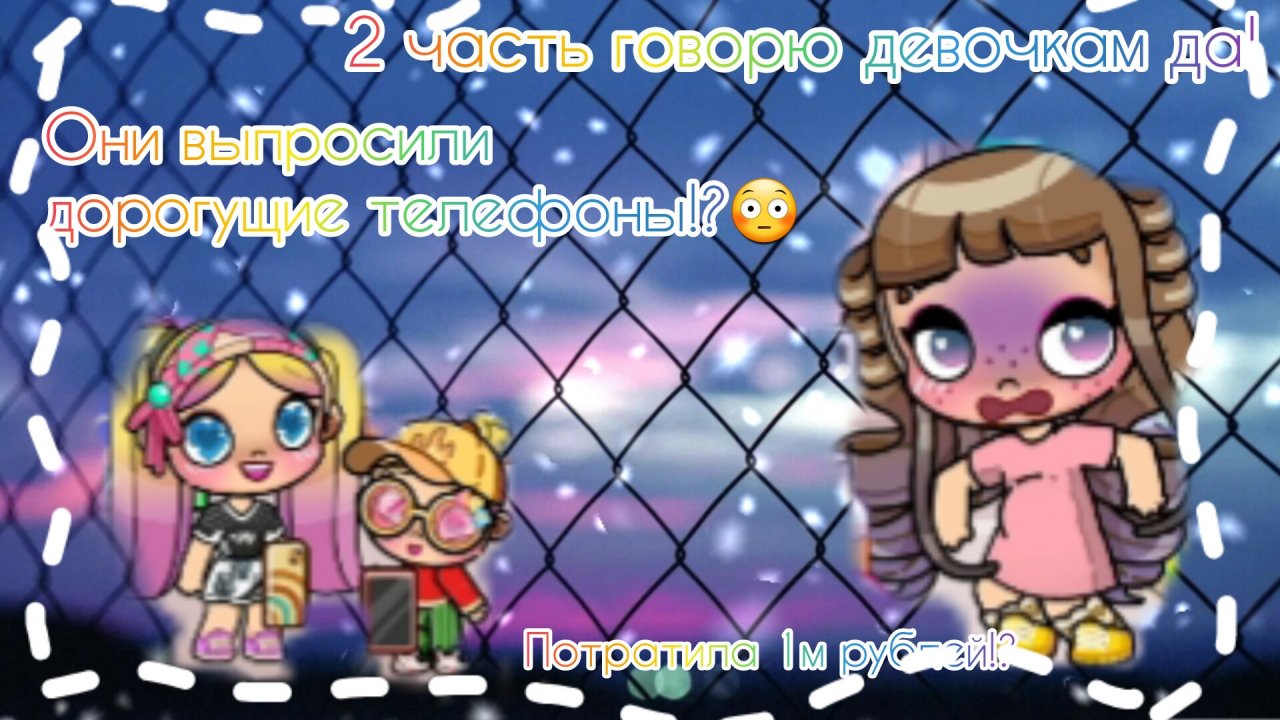 2 часть говорю дочкам да! потратила 1м рублей!?😳