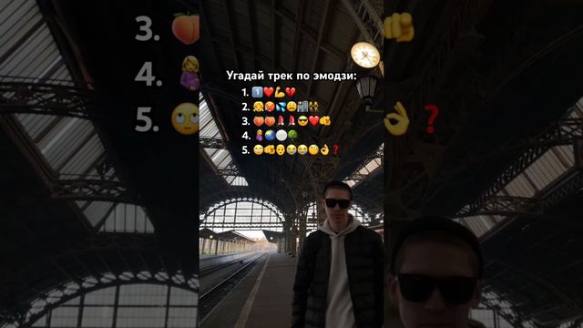 Слабо угадать все 5 треков? 😎 #музыка #песни #песня #треки