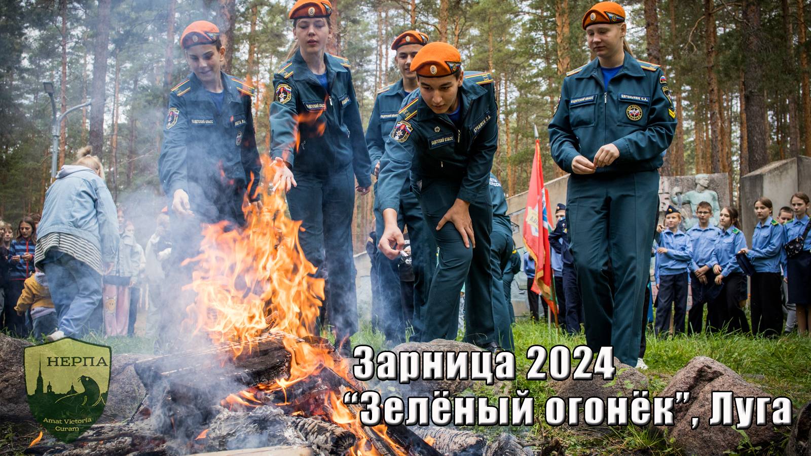 Зарничная смена 2024. "Зелёный огонёк". Луга.