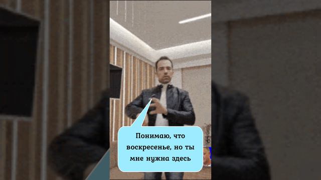 Я не хожу на работу в выходные принципиально